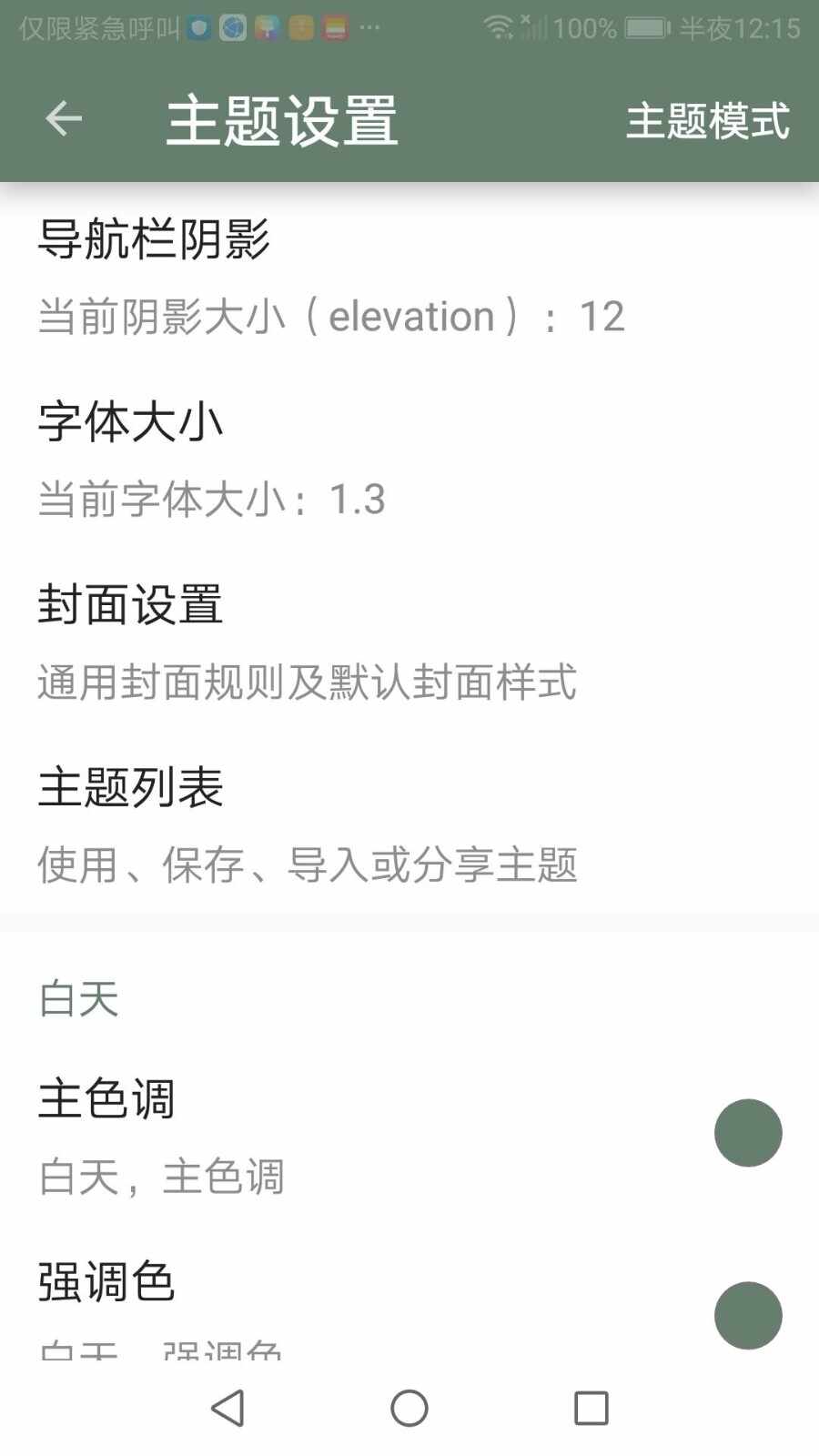 墨书阁小说app手机版截图4