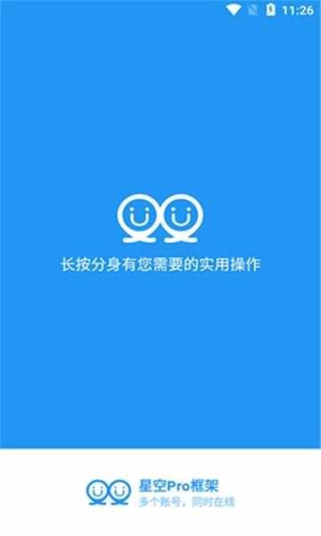香肠派对星空pro辅助器最新版截图2