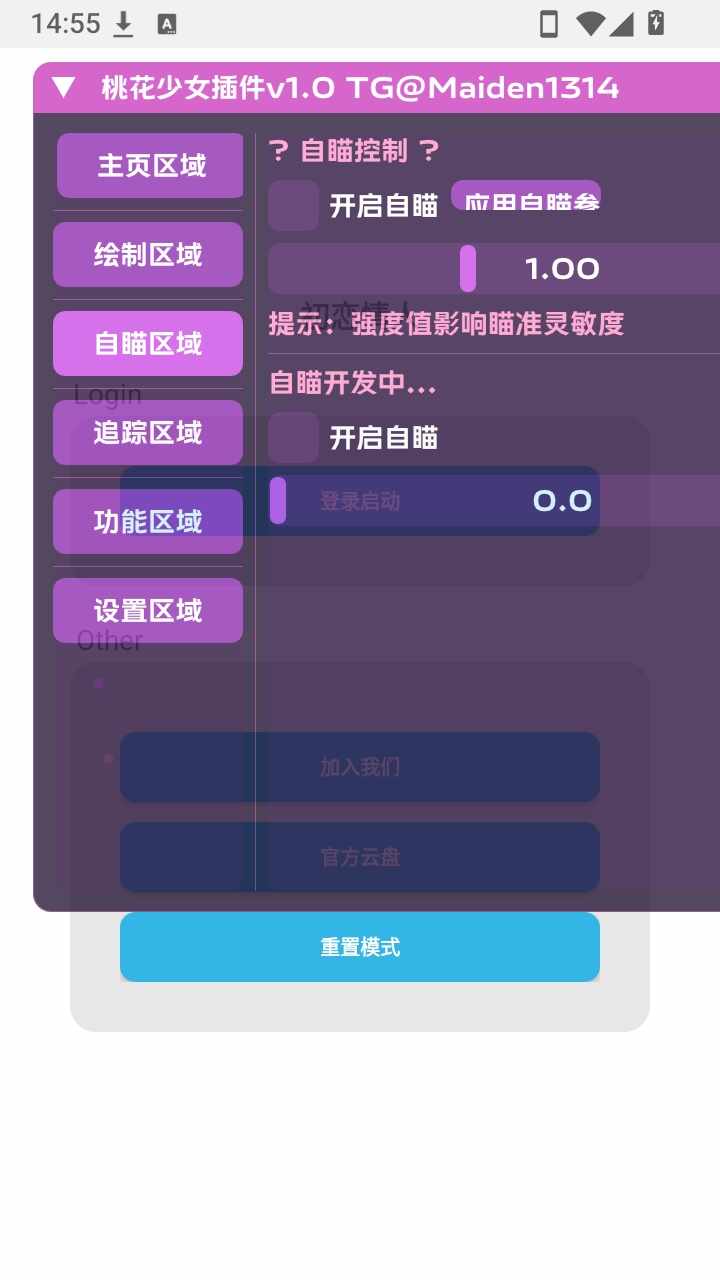 桃花少女插件最新版本截图1