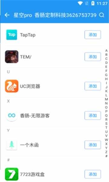 香肠派对星空pro辅助器最新版截图3