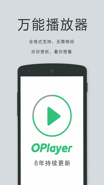 私人播放器高清版(OPlayer)截图4