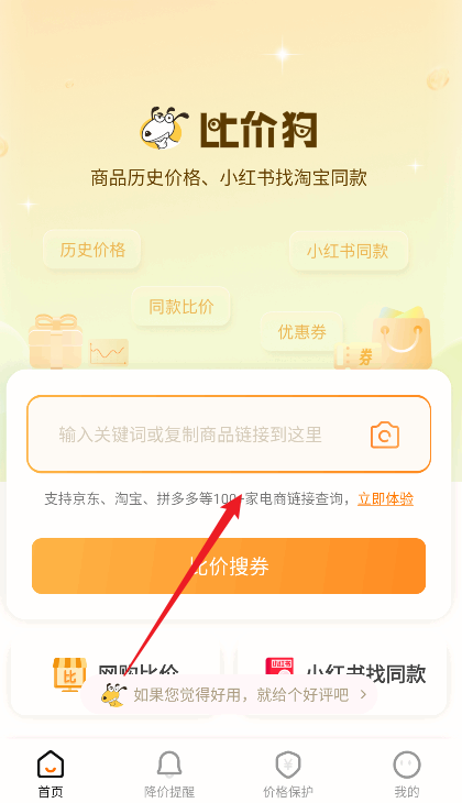 扫一扫条码查价格app截图2