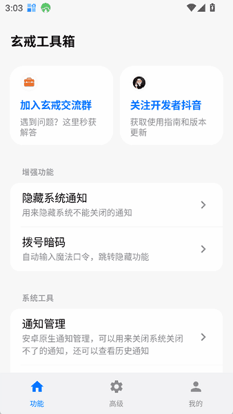 玄戒工具箱截图1