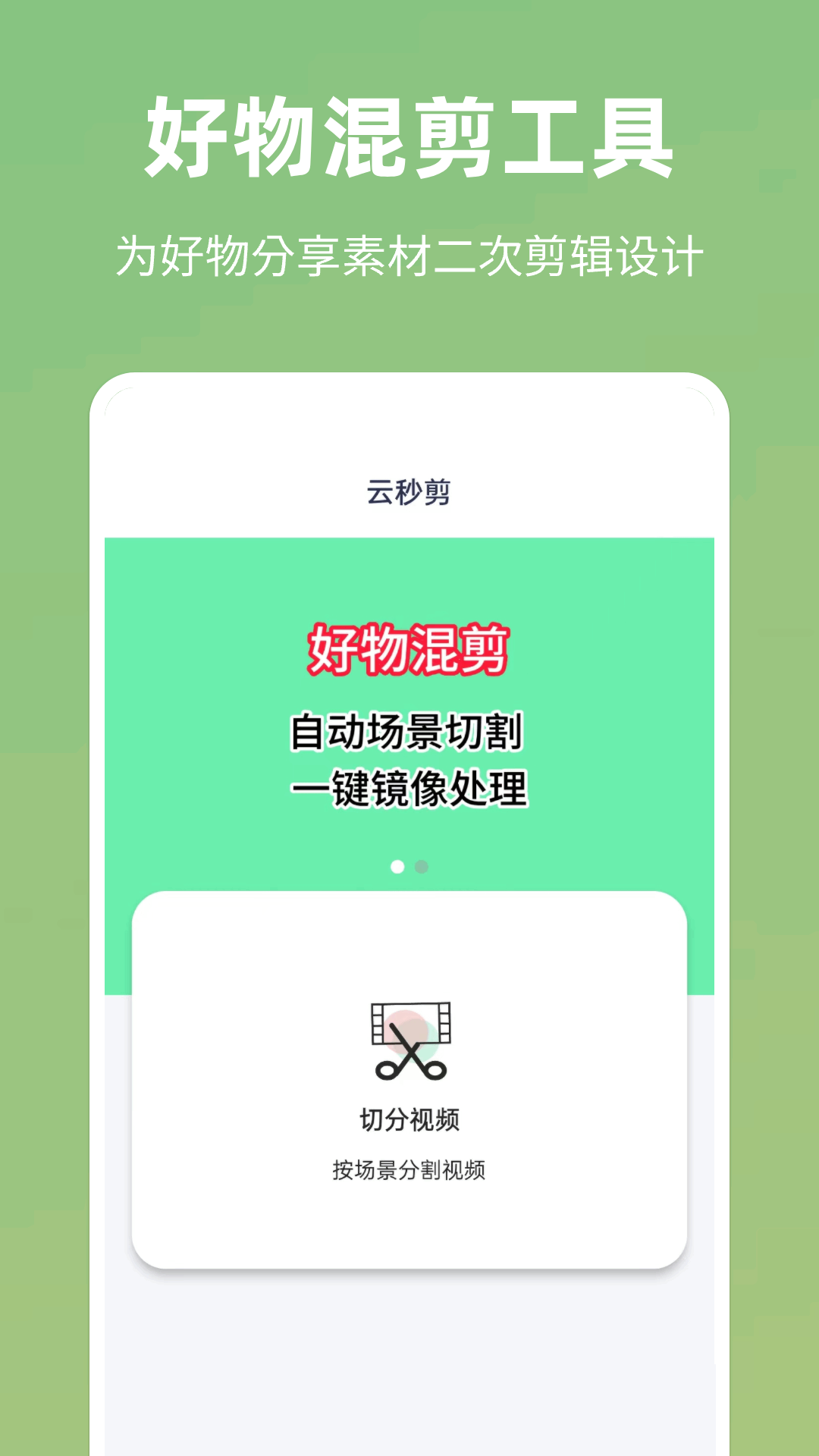 云秒剪app截图3