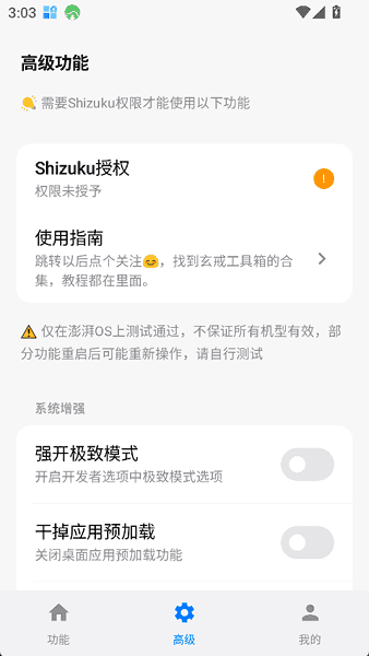 玄戒工具箱截图3