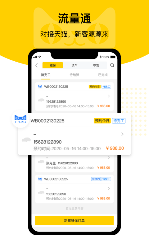 门店通截图1