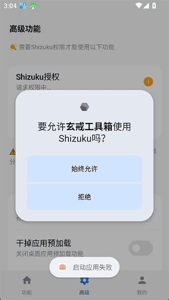 玄戒工具箱截图2
