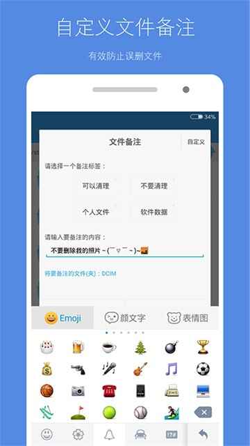 存储空间清理截图1