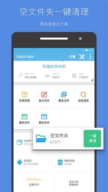 存储空间清理截图4
