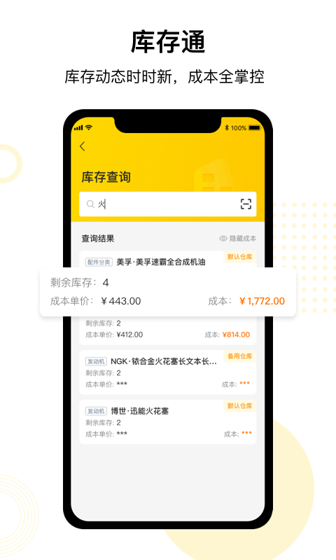 门店通截图5