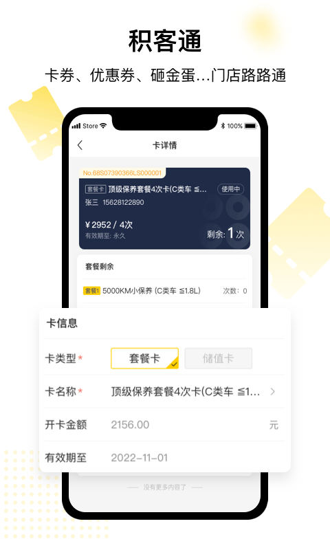 门店通截图4