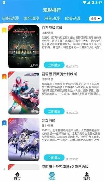 小鸟动漫截图1
