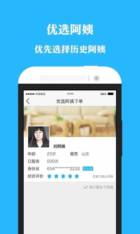 �Ƽ���app��ͼ1