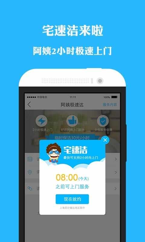 �Ƽ���app��ͼ2
