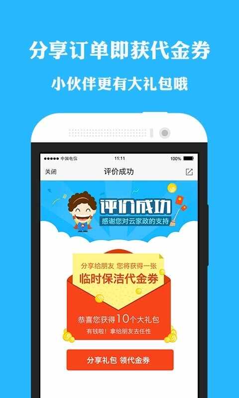 �Ƽ���app��ͼ3