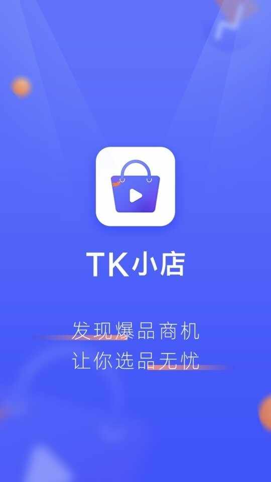 tk小店截图2