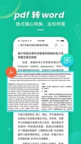 爱学术截图4