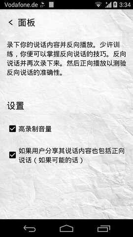 reversevoice截图1