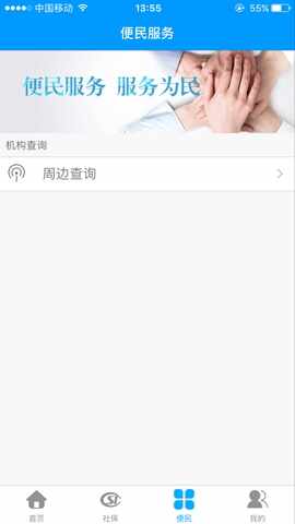 龙江人社官方版截图1