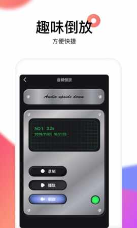 reversevoice倒放挑战截图3