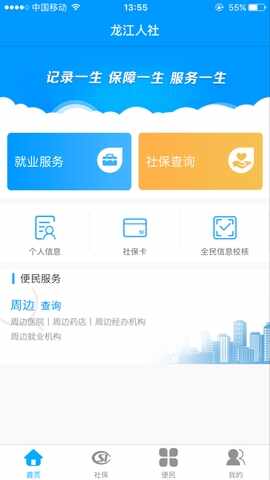 龙江人社官方版截图3