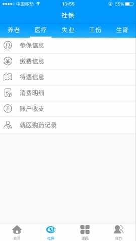 龙江人社官方版截图2