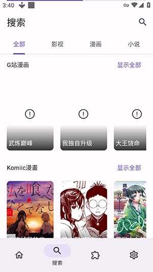 Miru漫画截图4