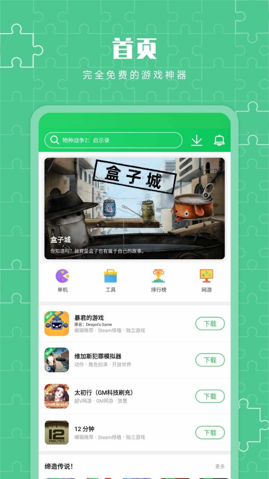 葫芦侠三楼截图1
