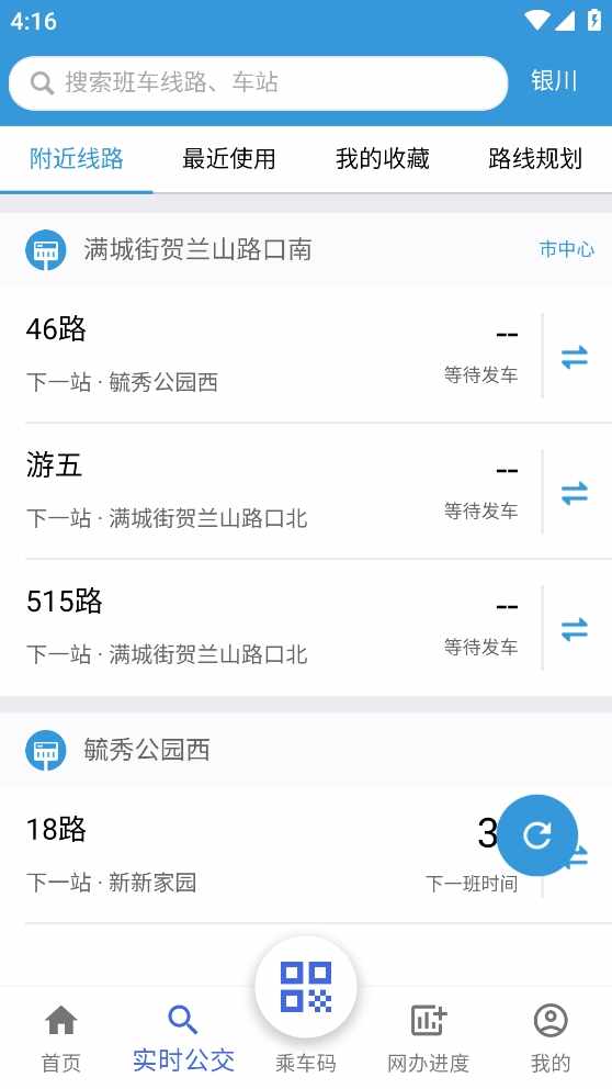 银川智行截图2