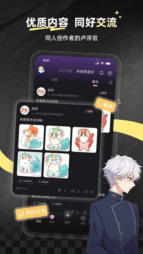次元星截图3