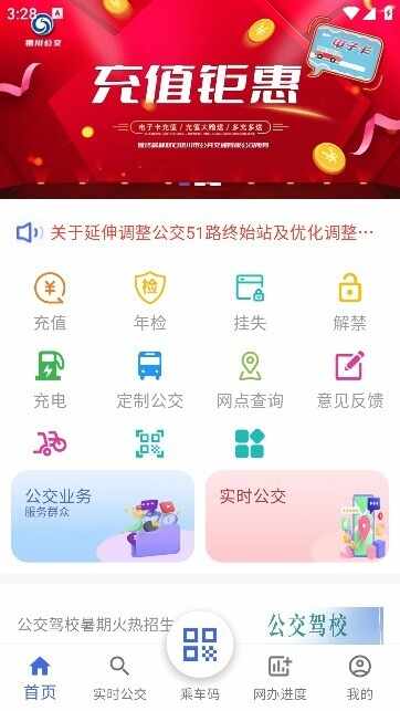 银川智行截图1