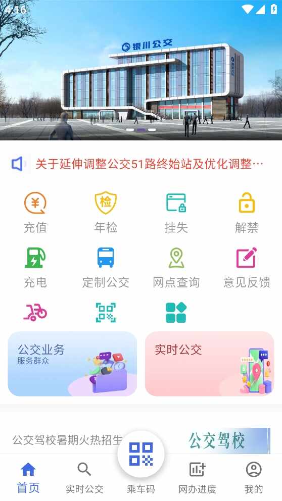 银川智行截图3