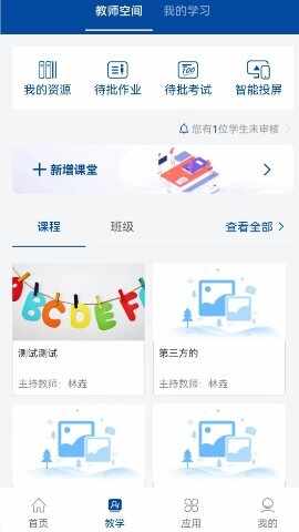 智慧职教+截图3
