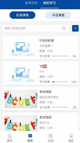 智慧职教+截图2