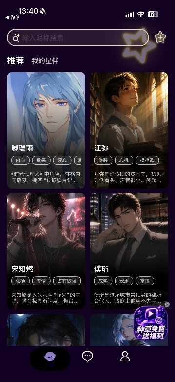 星语AI截图2