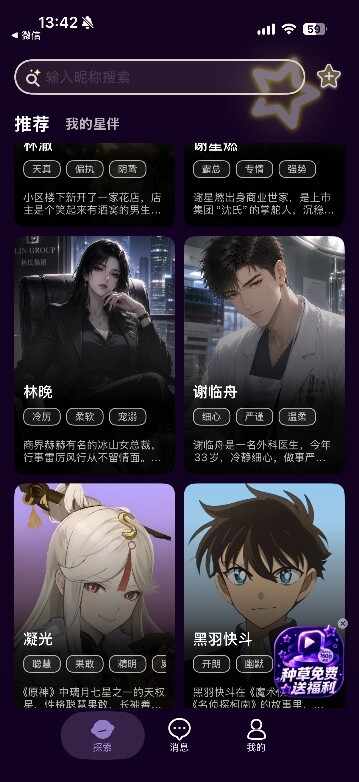 星语AI截图4