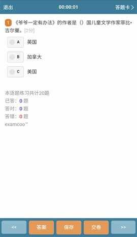考试酷examcoo手机版截图2