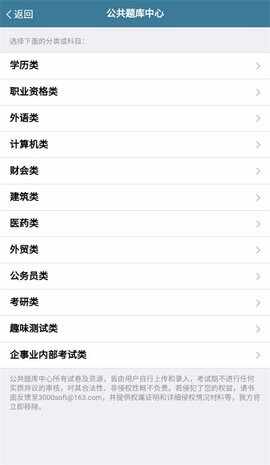 考试酷examcoo手机版截图3
