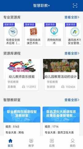 国家职业教育平台截图3