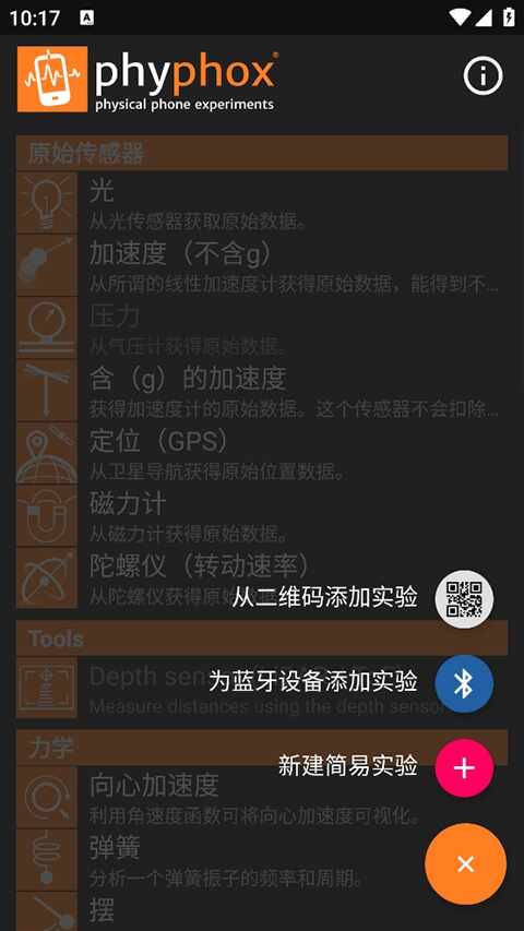 手机物理工坊截图2