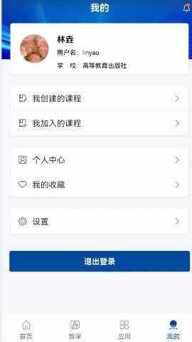 智慧职教+截图4