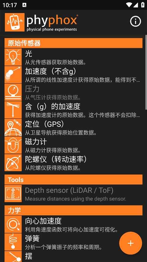 手机物理工坊截图3