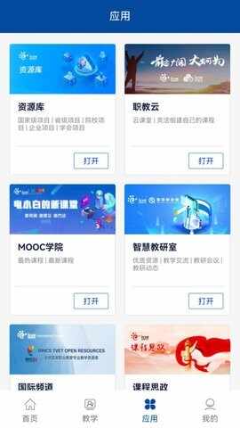 国家职业教育平台截图2