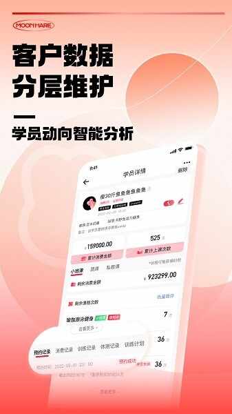 月野兔教练截图1