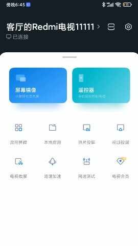 小米盒子手机遥控软件截图1