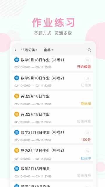 空中课堂截图3