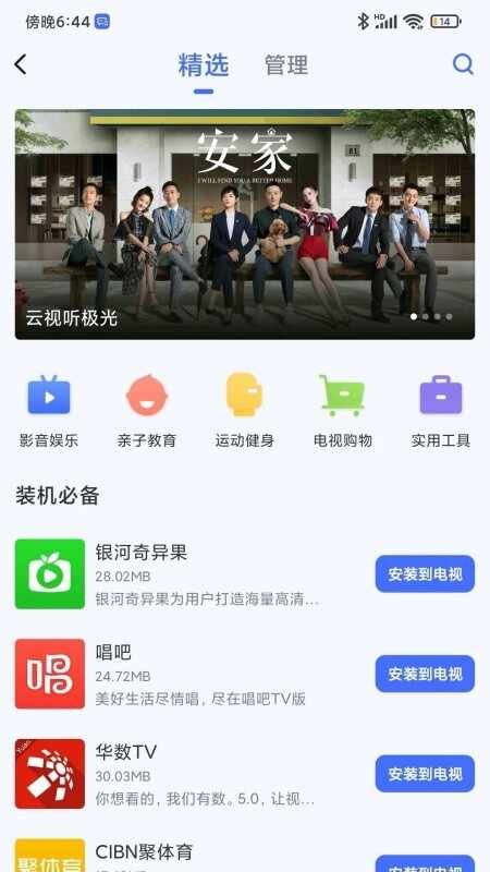 小米电视助手官方最新版截图3