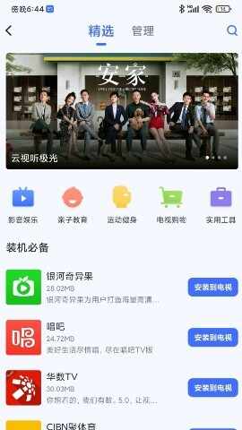 小米盒子手机遥控软件截图3