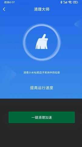 小米盒子手机遥控软件截图4