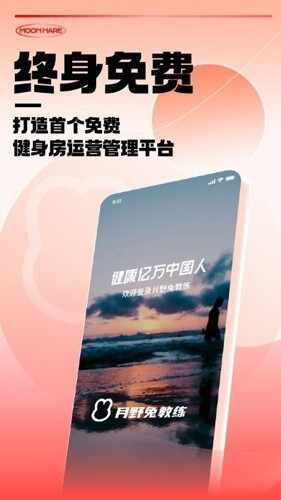 月野兔教练截图5